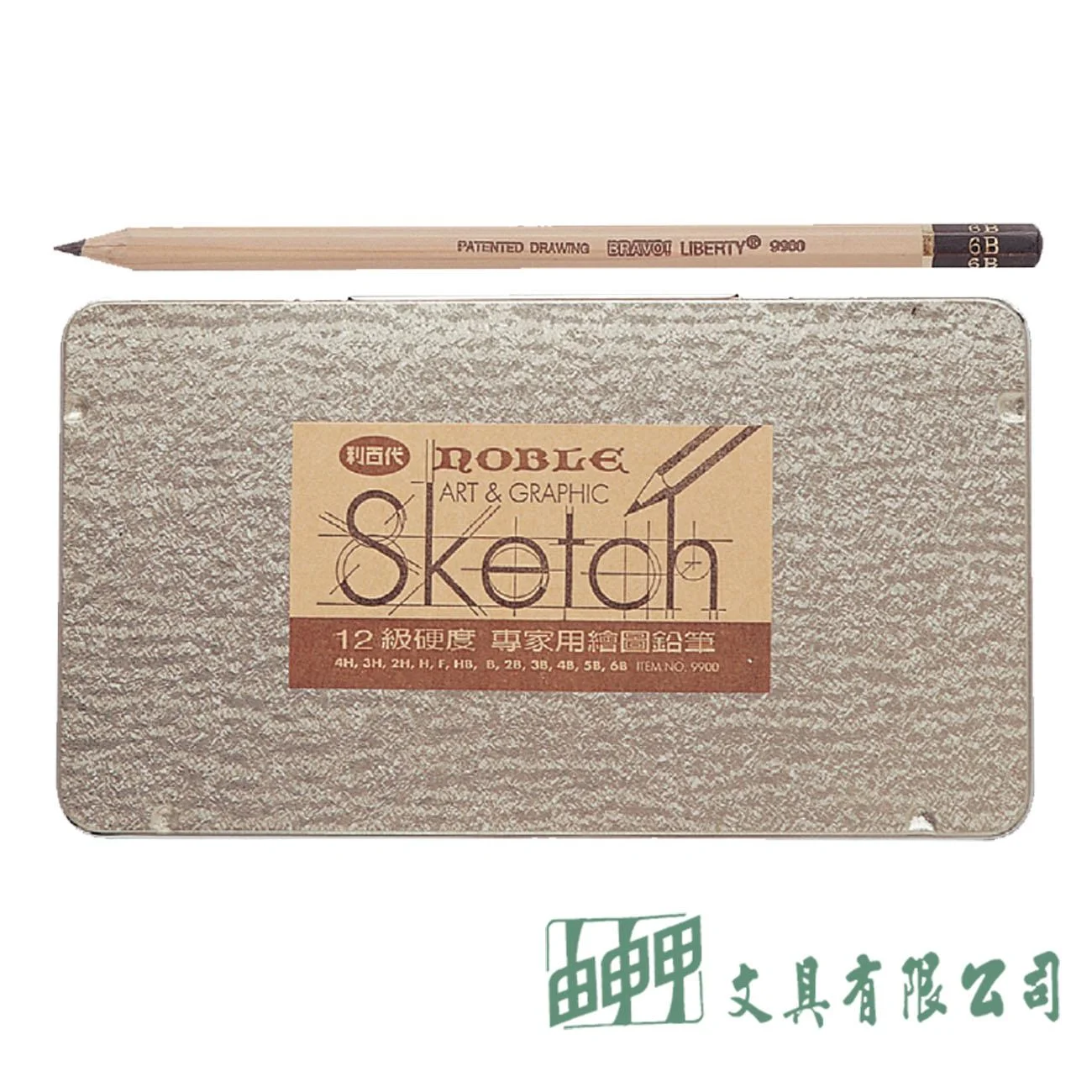 LIBERTY利百代 CB-9900 NOBLE 12級硬度專家用繪圖鉛筆