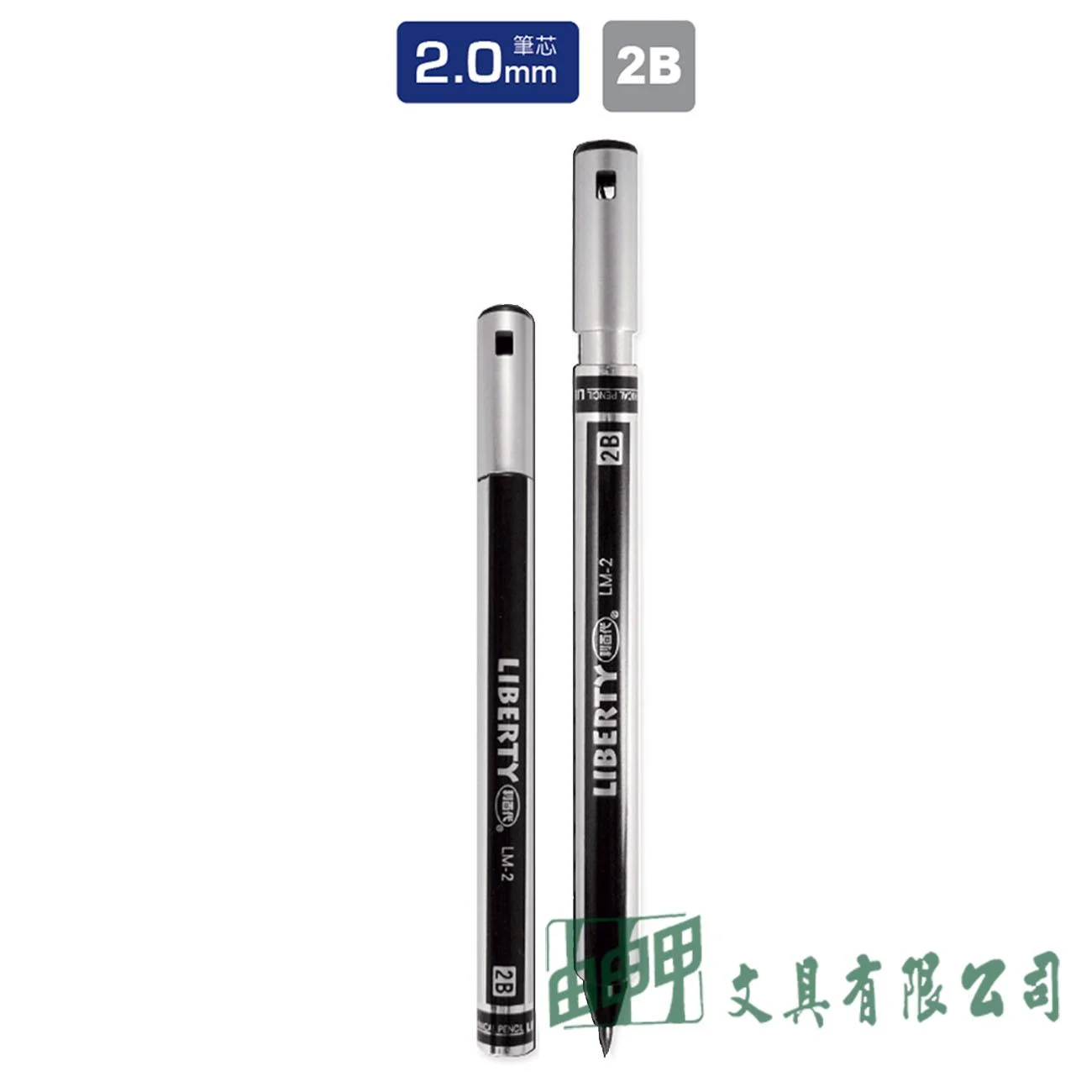 LIBERTY利百代 LM2-A 多用途2B可削式自動鉛筆