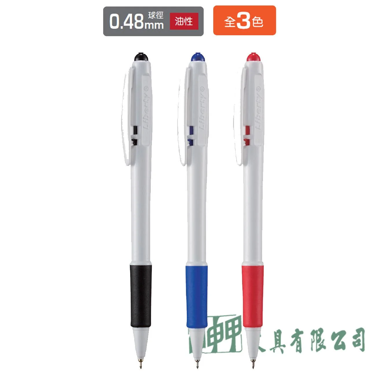 LIBERTY利百代 LB-1001 咔啦細緻0.48自動原子筆