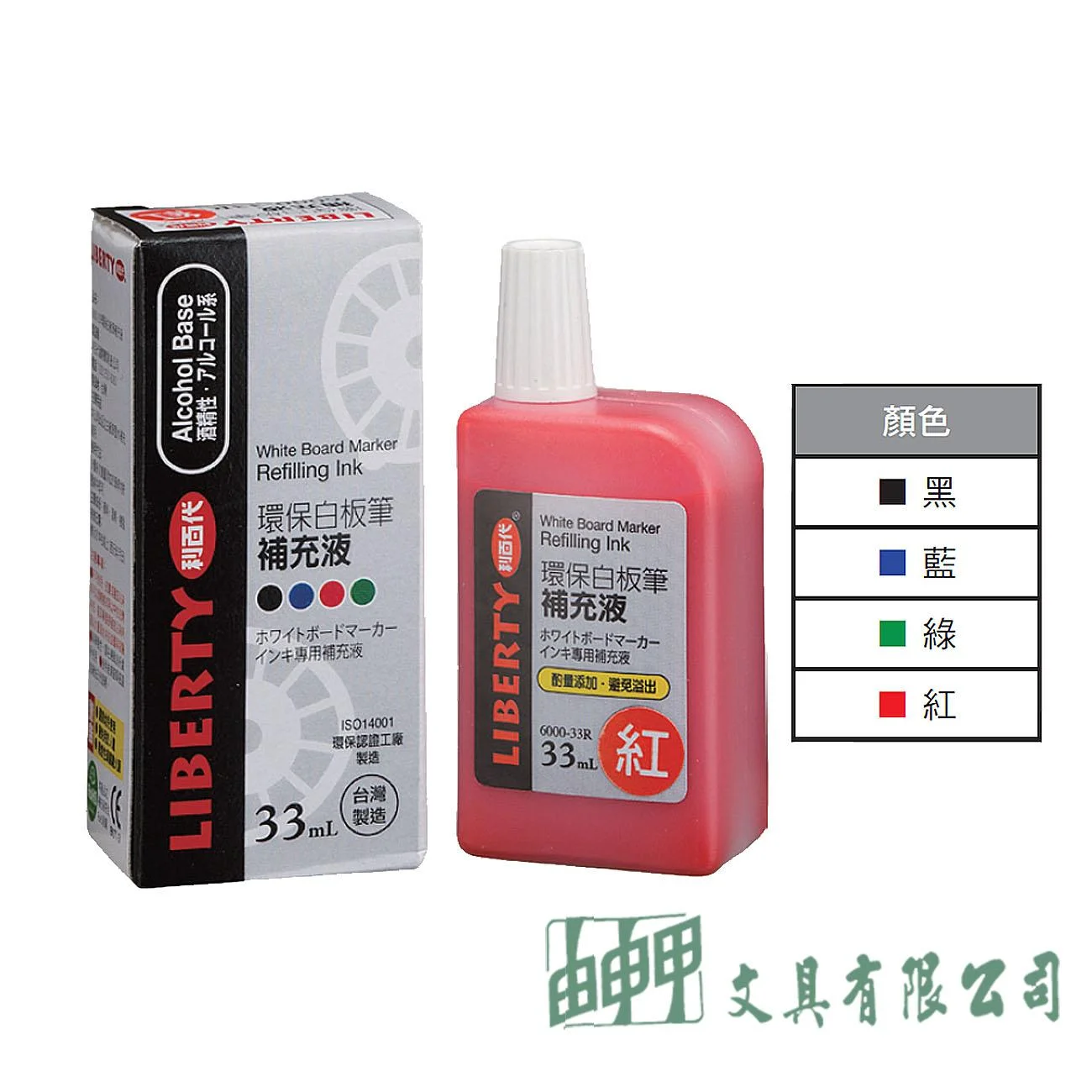 LIBERTY利百代 6000-33R 白板筆補充液