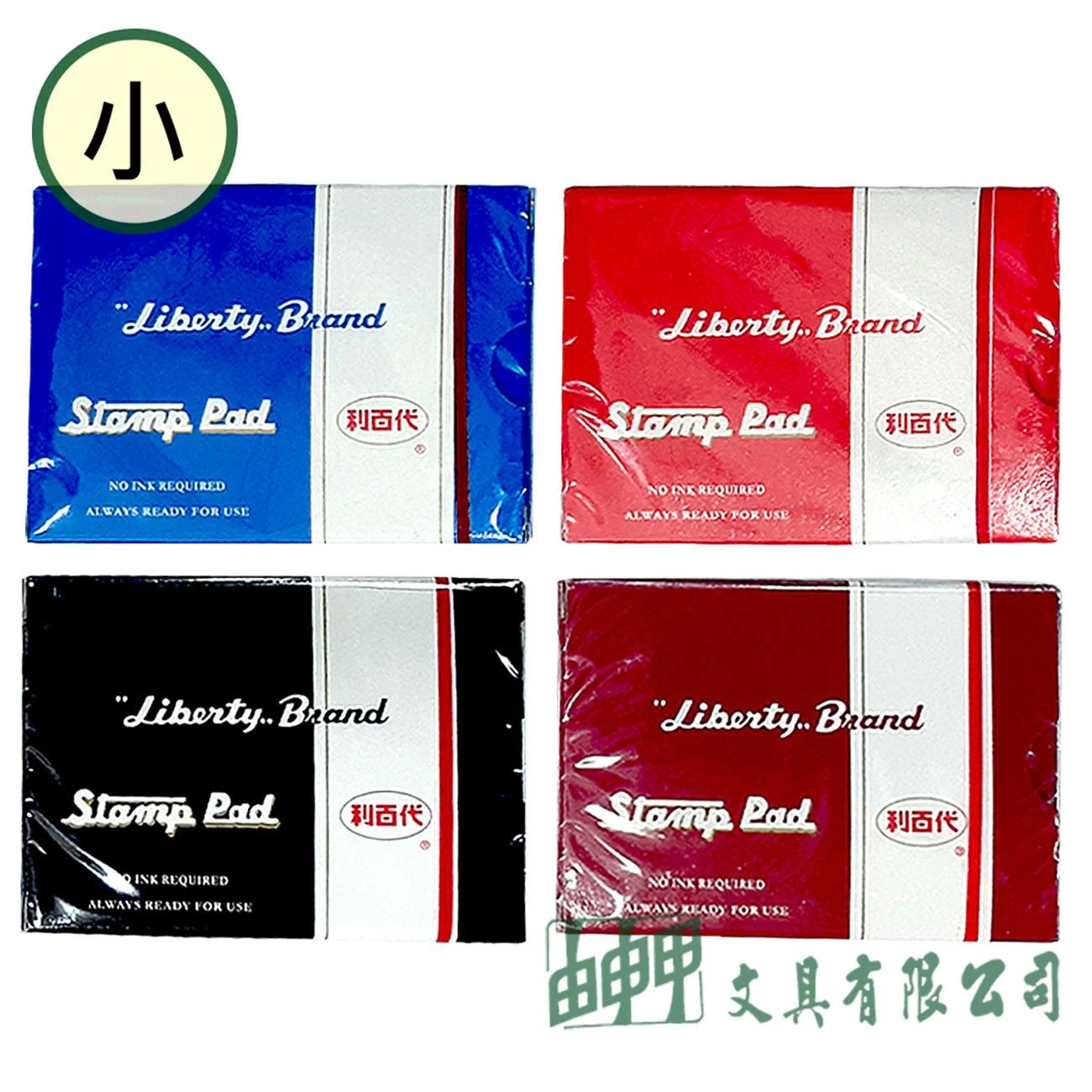 LIBERTY利百代 LTP-S 小印台