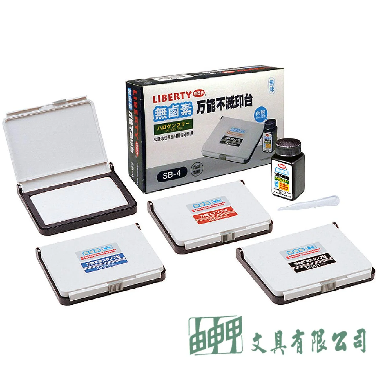 LIBERTY利百代 SB-4 無鹵素萬能不滅印台