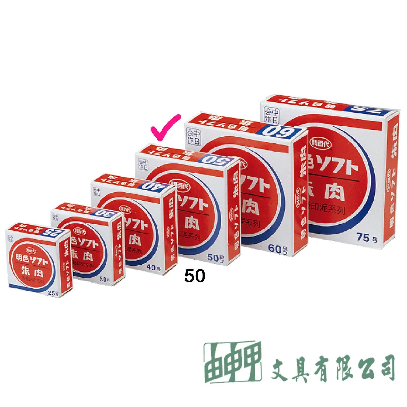 LIBERTY利百代 LMC-50 50號明色印泥