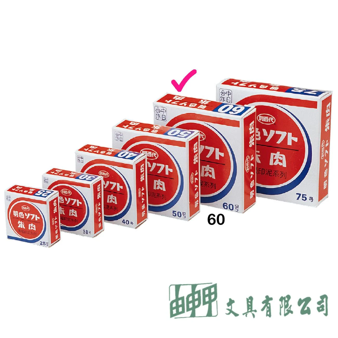 LIBERTY利百代 LMC-60 60號明色印泥