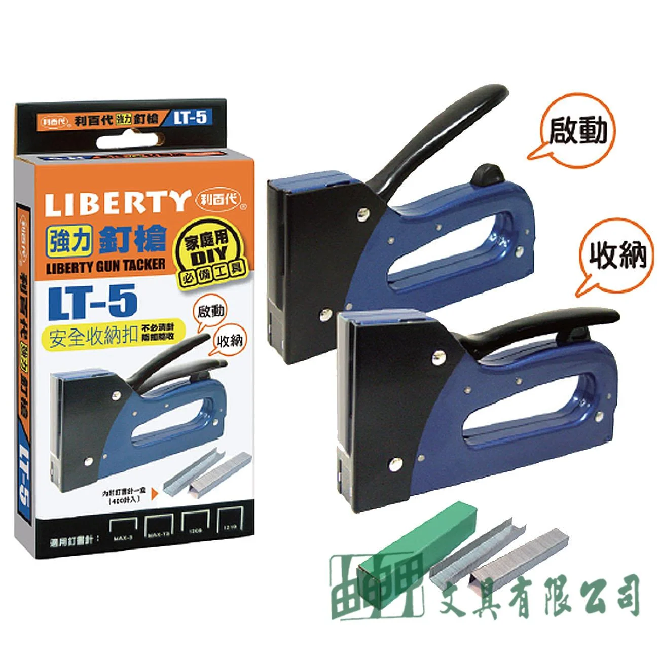 LIBERTY利百代 LT-5 強力釘槍 