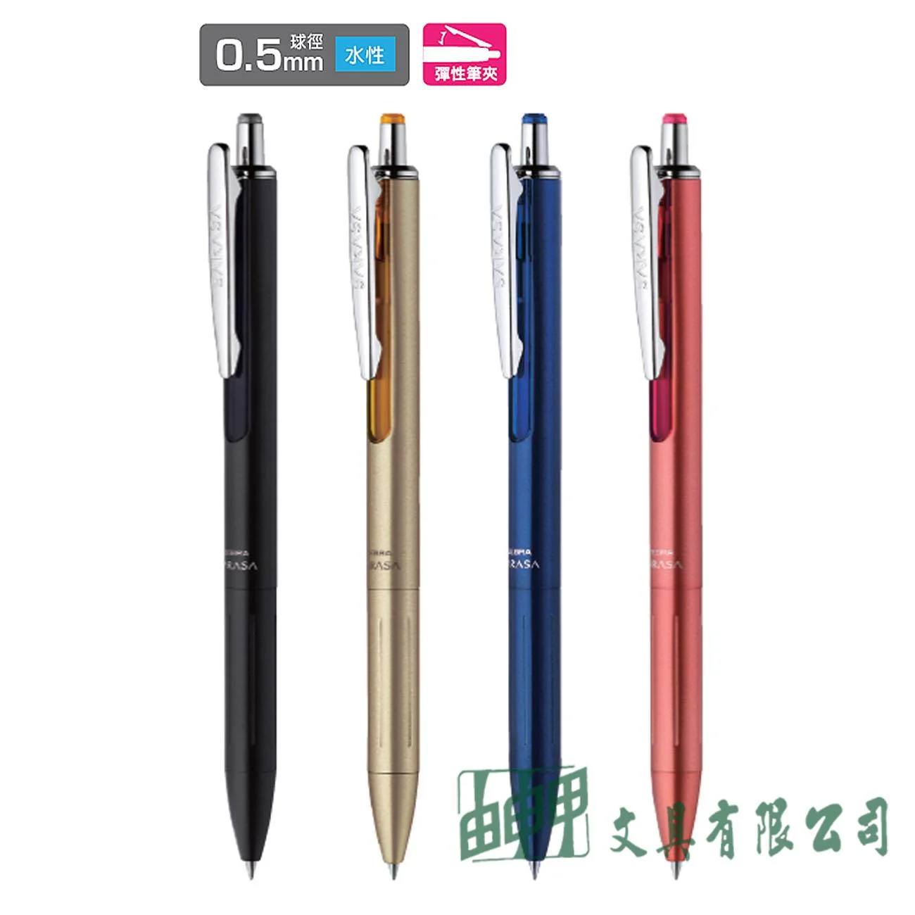 ZEBRA  P-JJ55 SARASA GRAND 0.5尊爵鋼珠筆