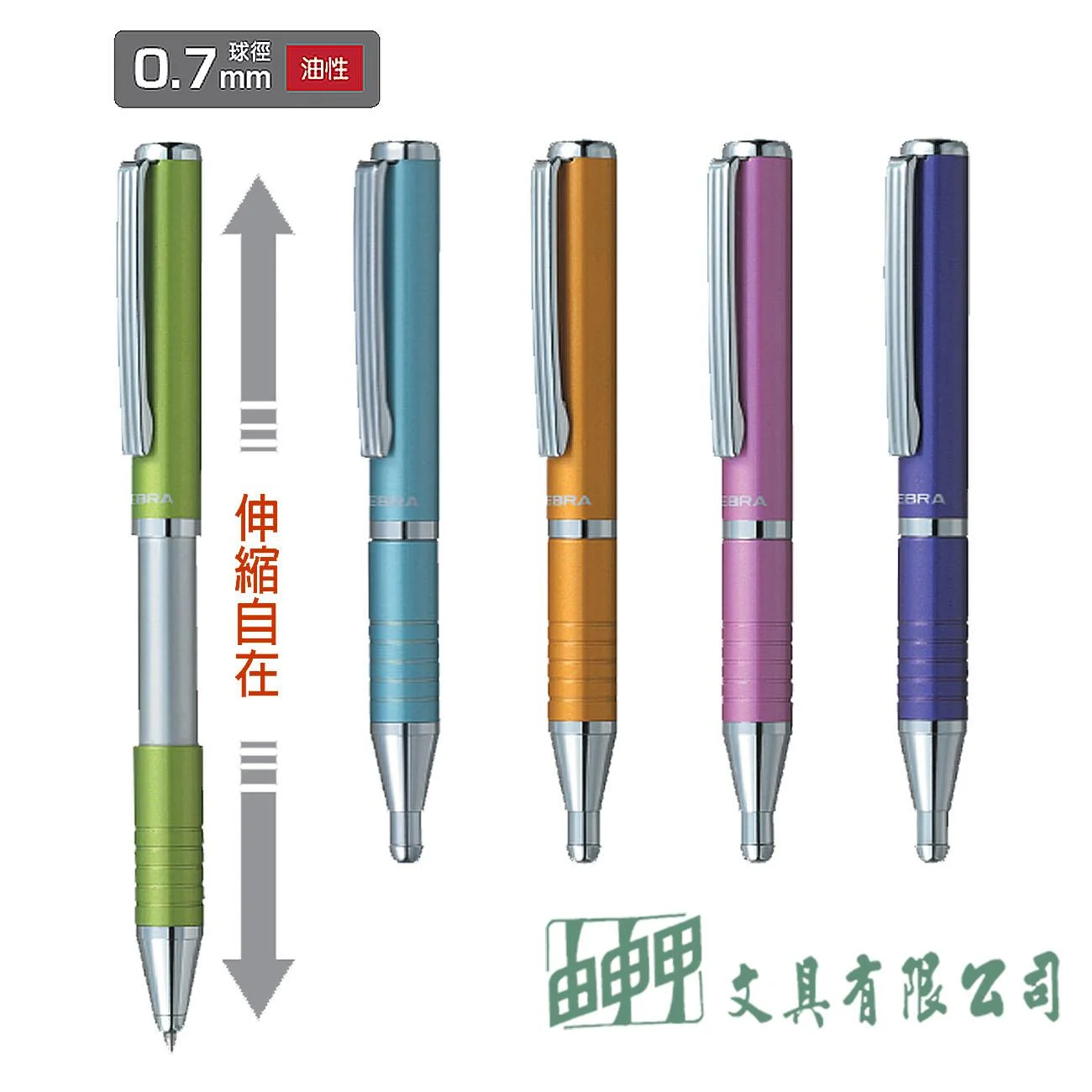 ZEBRA  BP115 SL-F1 0.7伸縮桿原子筆