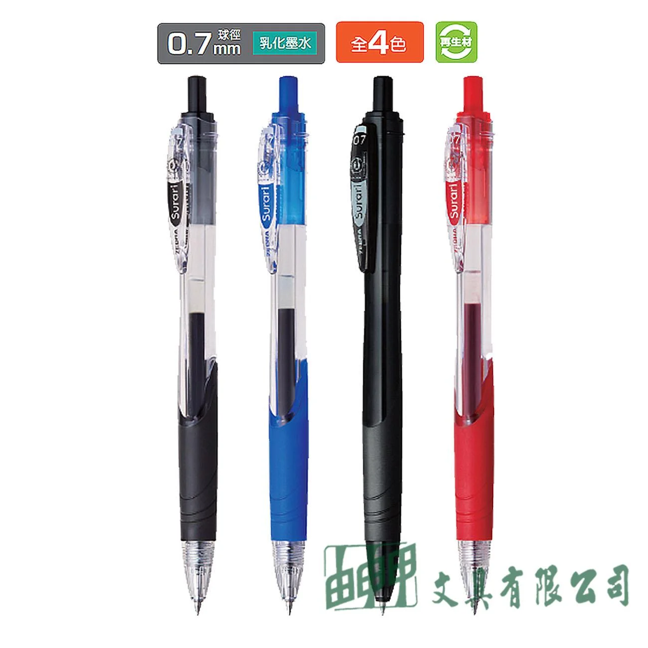 ZEBRA  BN11 Surari 0.7真順筆