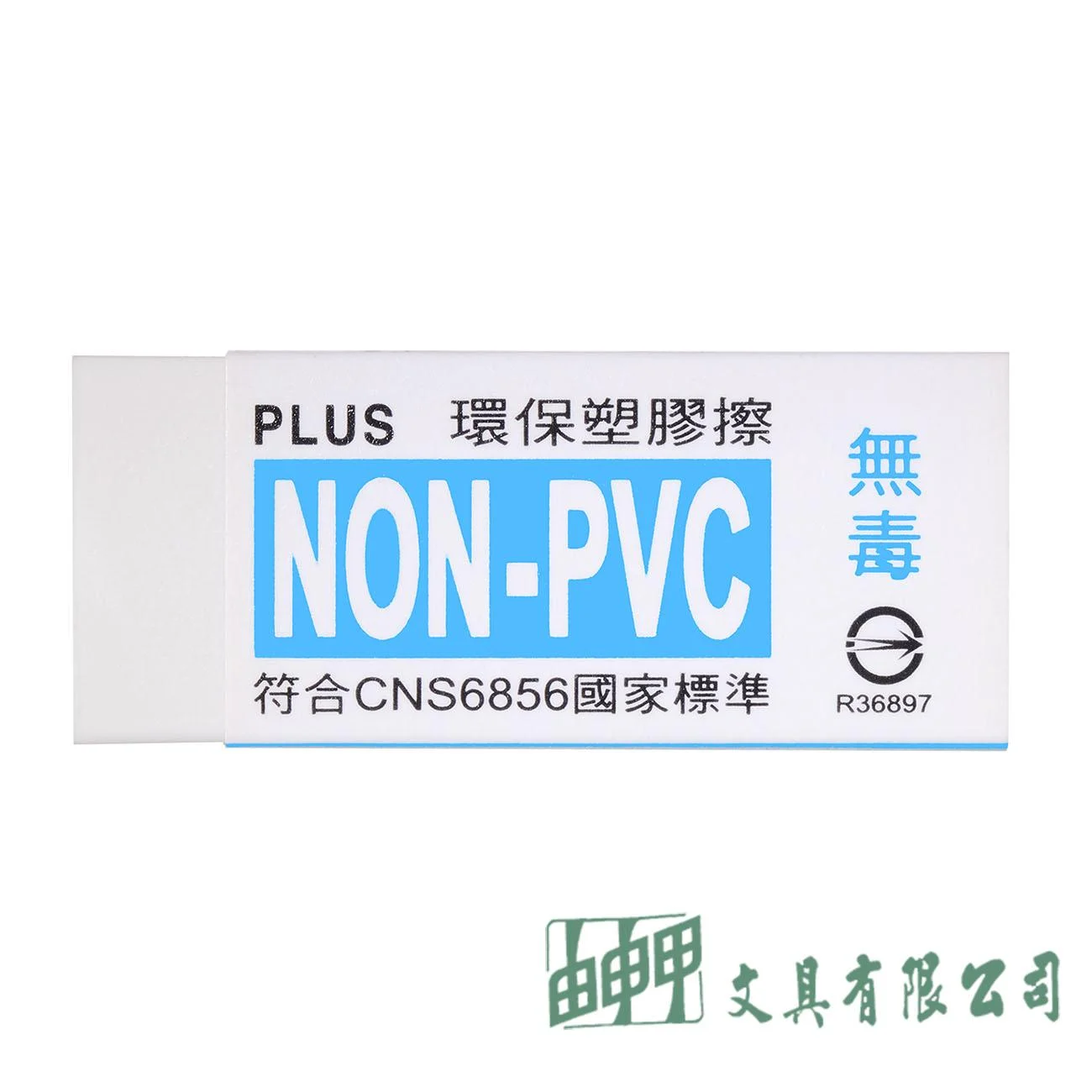 PLUS 環保橡皮擦(大)