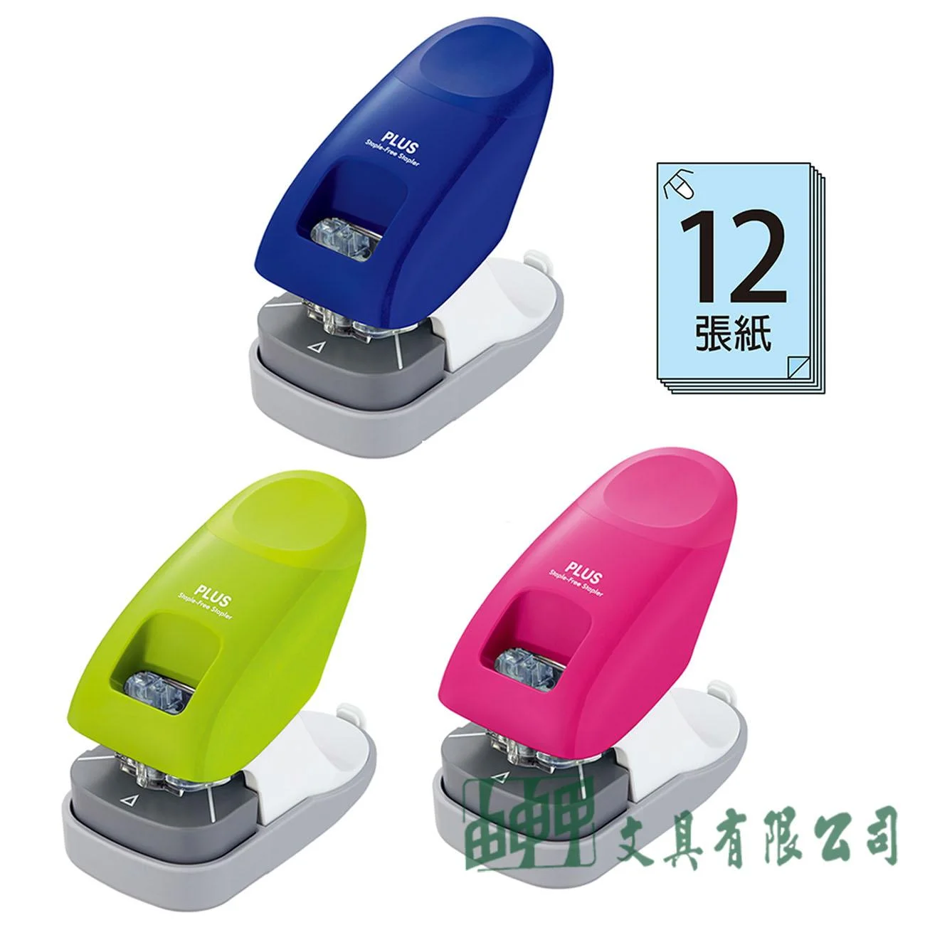 PLUS SL-112A 12枚無針訂書機