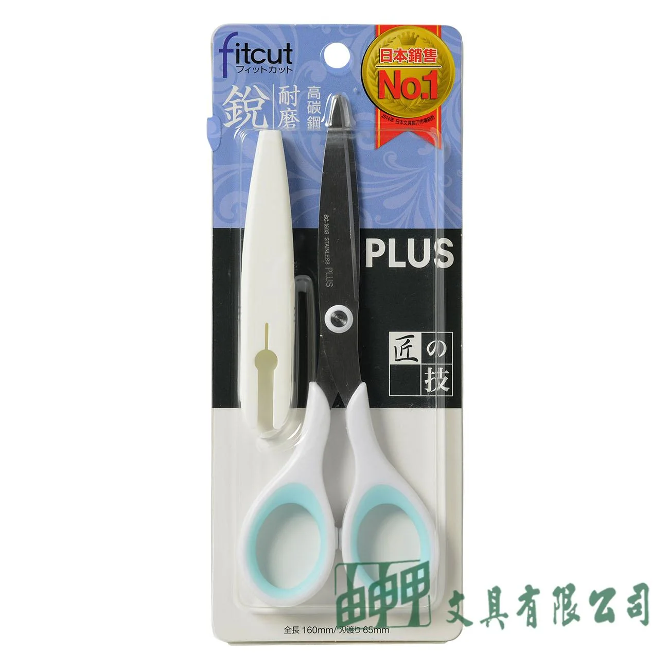 PLUS SC-160S Fitcut 剪刀(附蓋)/白