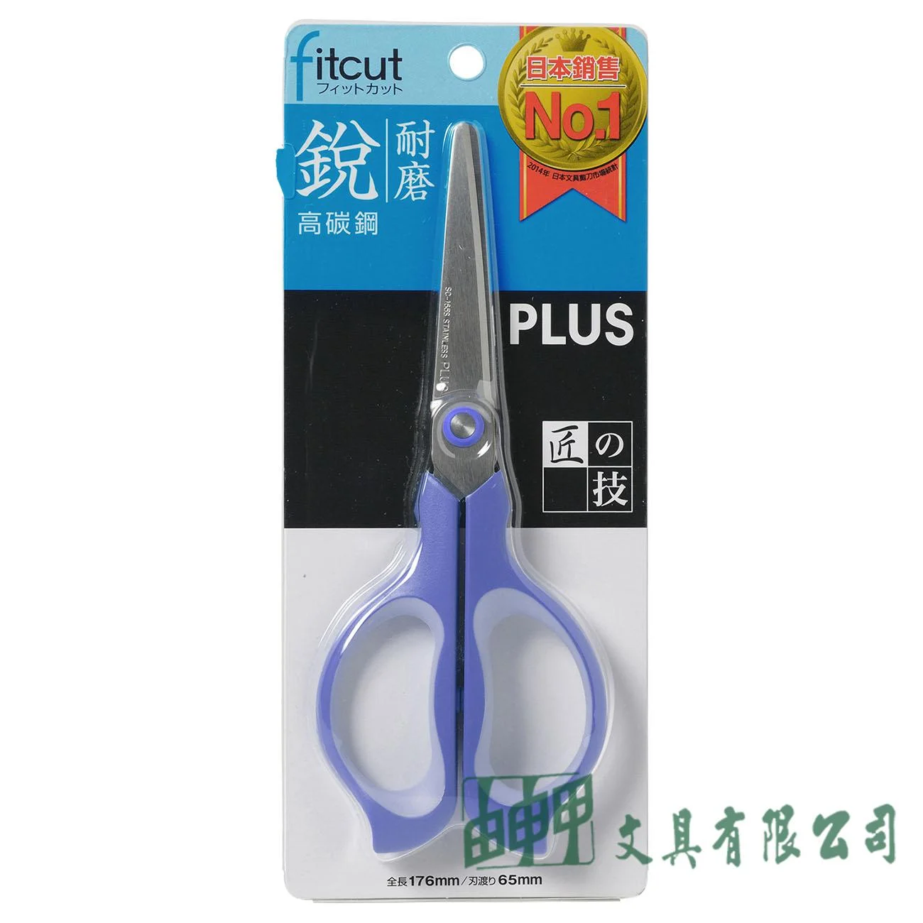 PLUS SC-165S Fitcut  剪刀