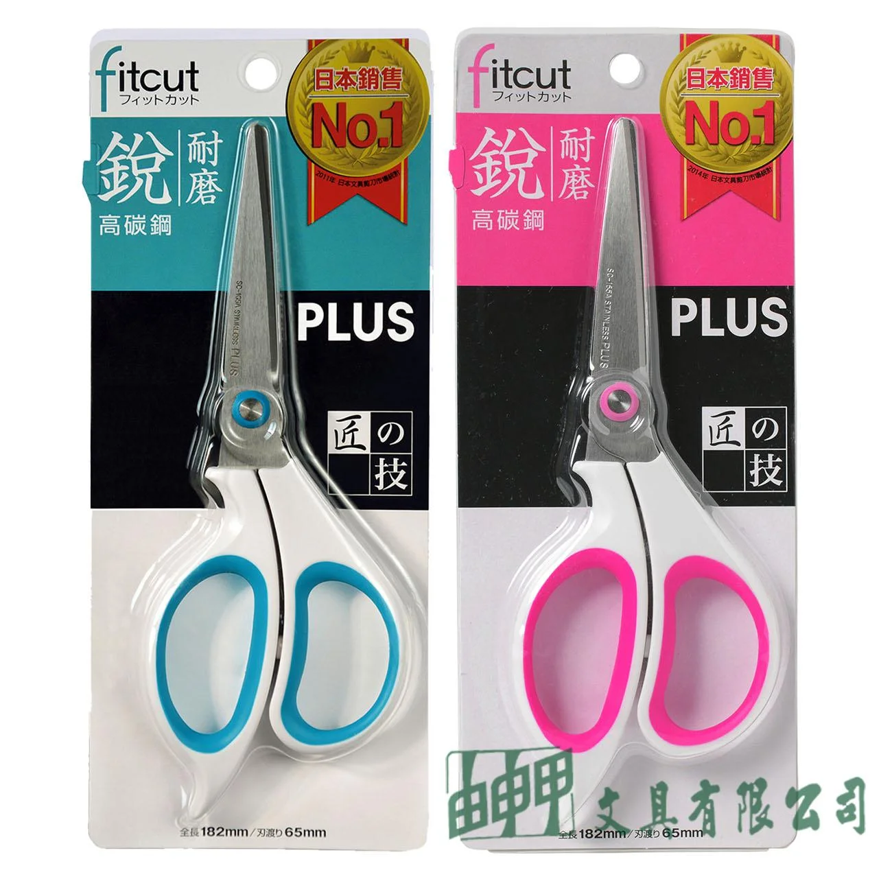 PLUS SC-165A Fitcut  剪刀