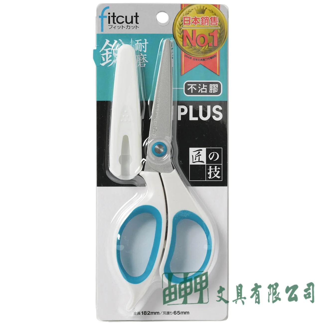 PLUS SC-165AF Fitcut  剪刀(附蓋)