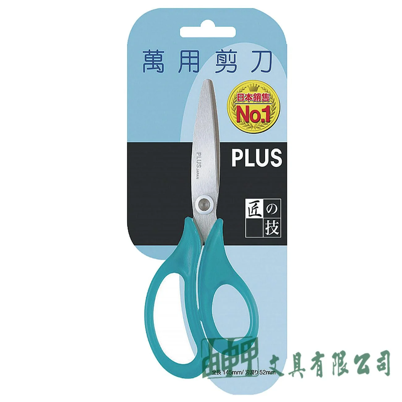 PLUS SC-145P Fitcut 萬用剪刀