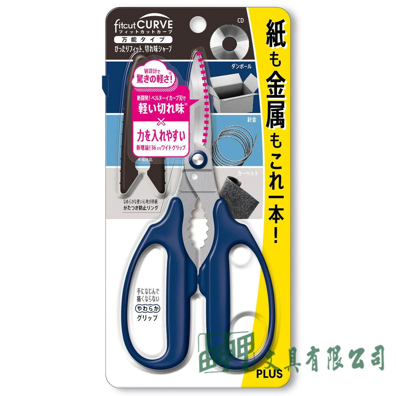PLUS SC-175PM 萬能剪刀