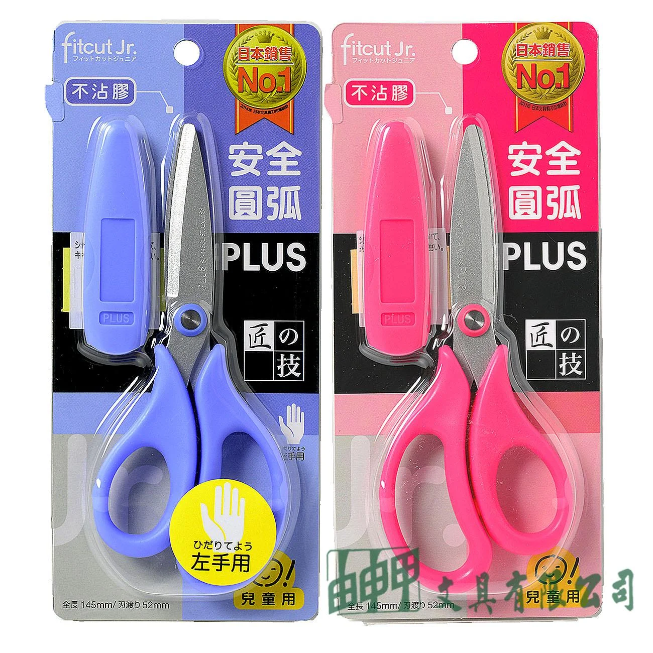 PLUS SC-145CF/L 兒童剪刀