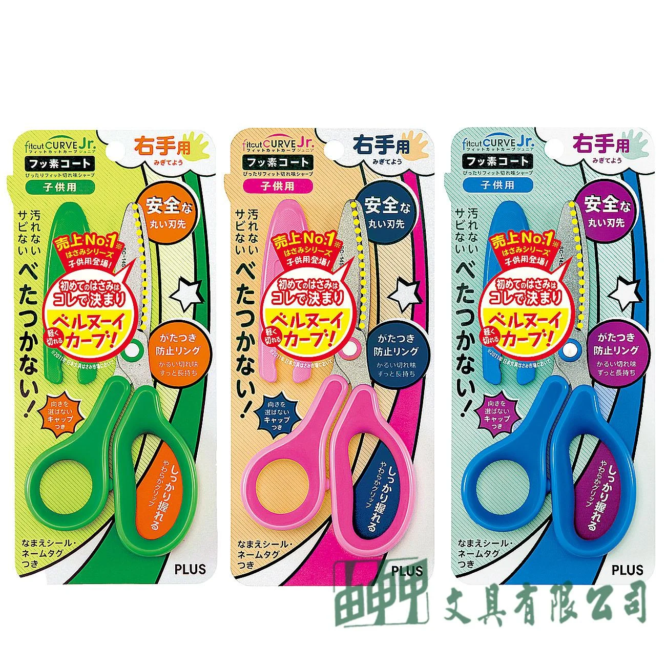 PLUS SC-145MF 兒童剪刀