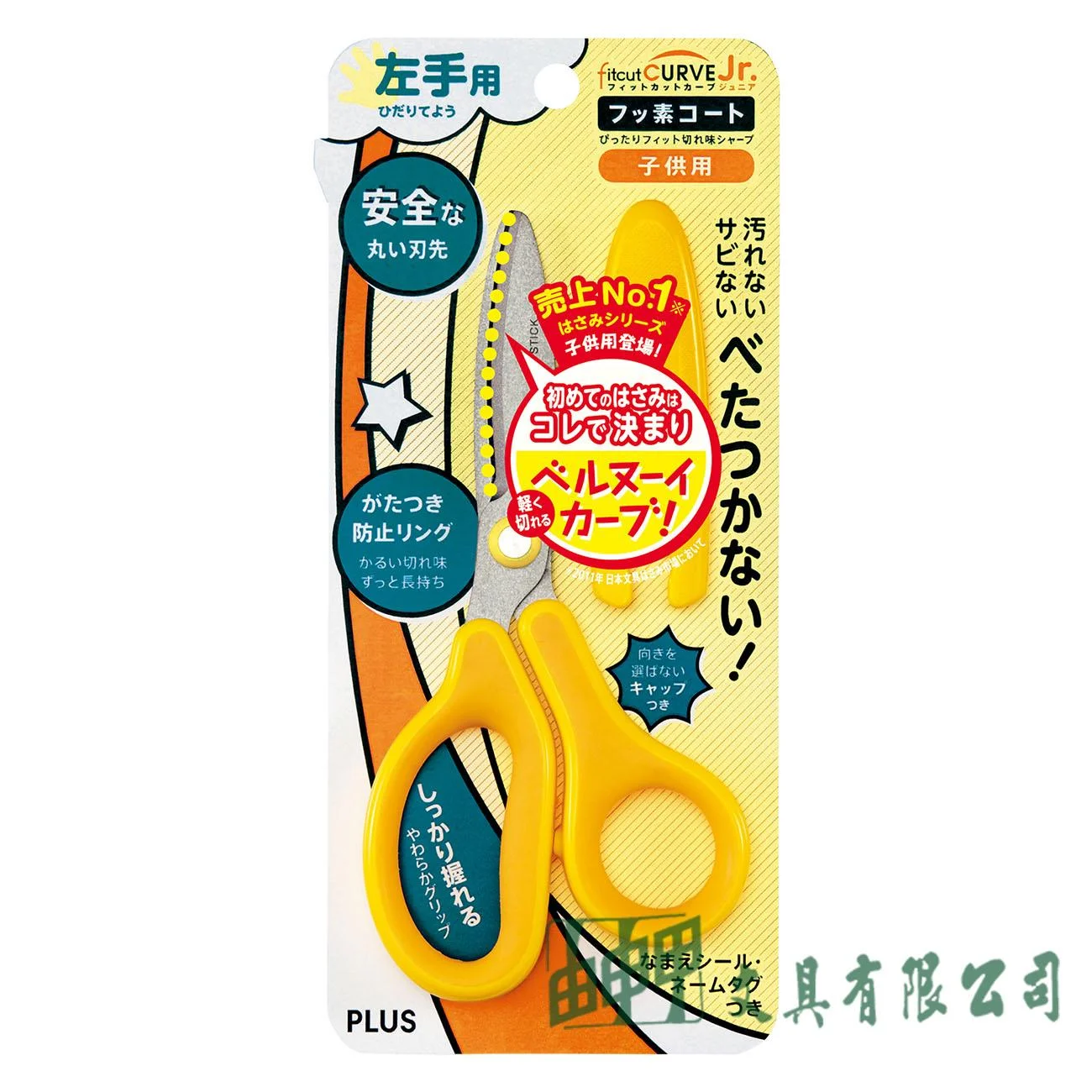 PLUS SC-145ML 兒童剪刀(左手用)
