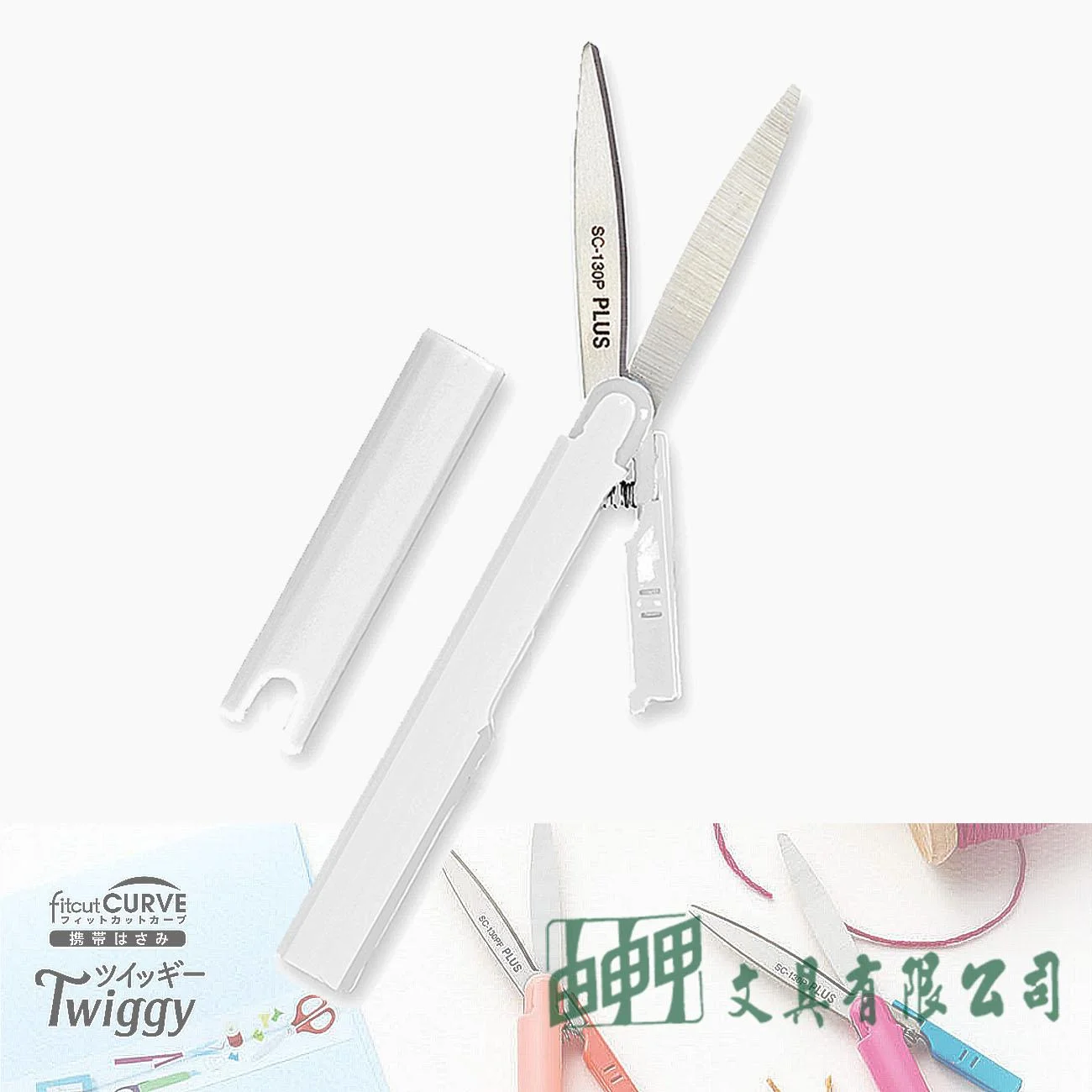 PLUS SC-130P 筆型剪刀