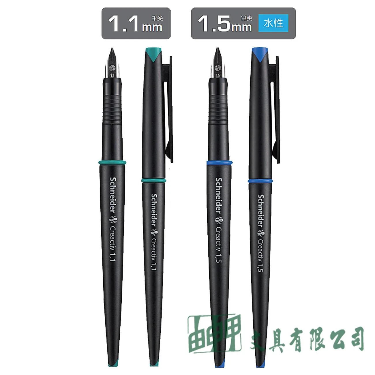 Schneider  76930 Creactiv 693 1.1/1.5 藝術鋼筆(2支入)