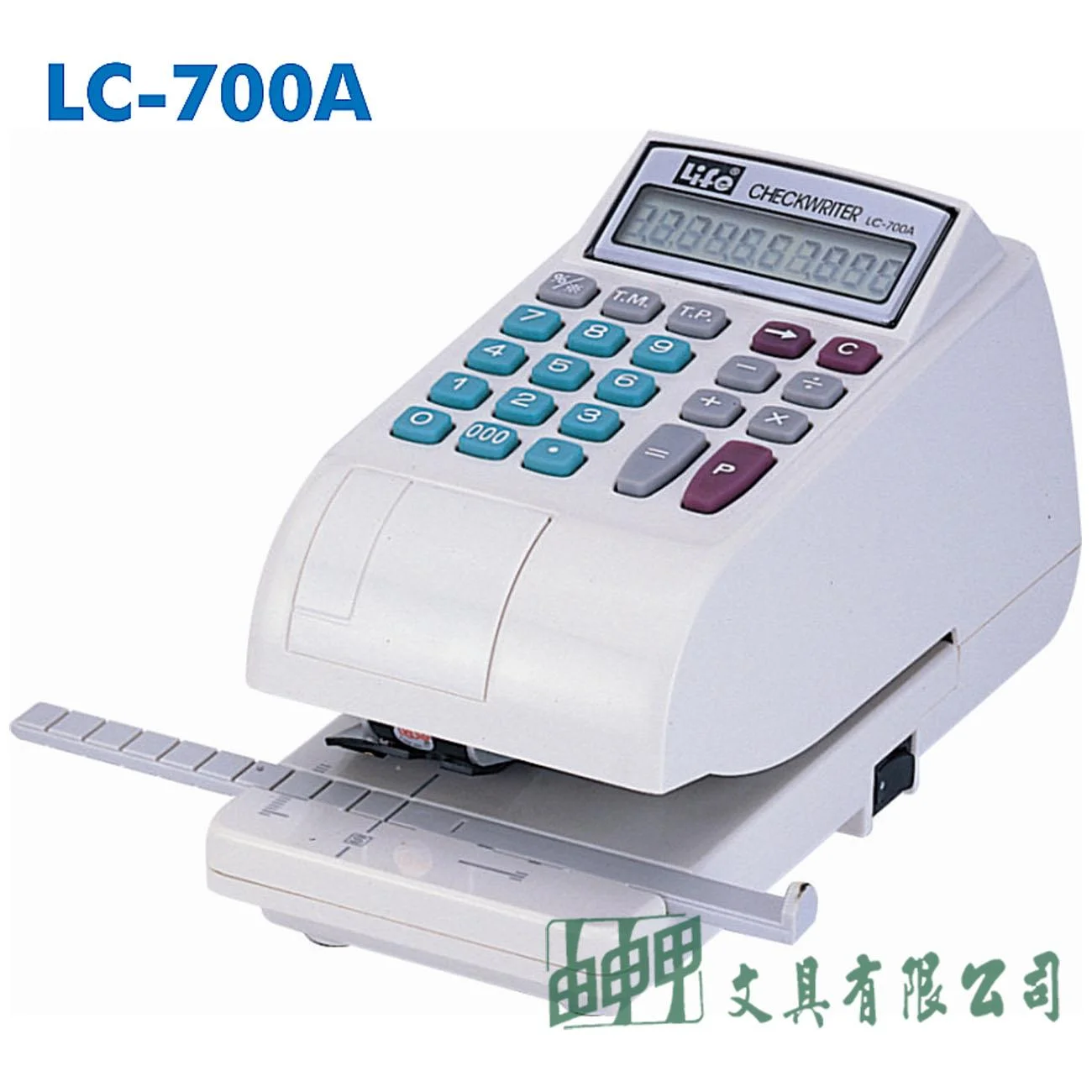 徠福 LC-700A 電子支票機(自動夾紙-中文字)