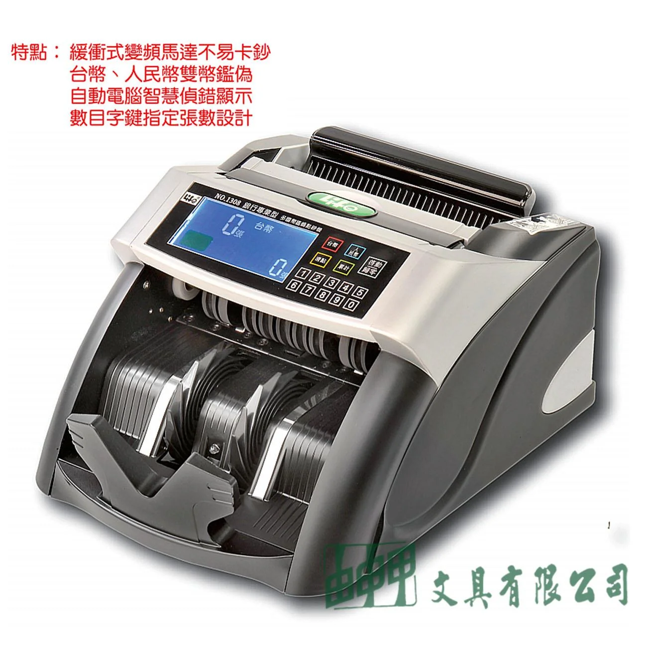 徠福 NO.1308 銀行專業型鑑偽點鈔機