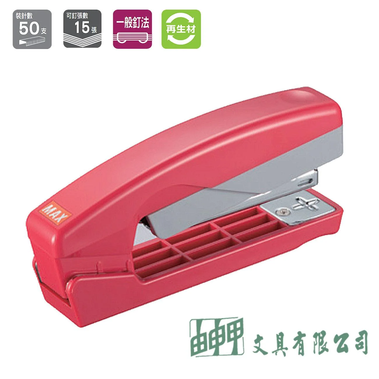 MAX HD-10V 釘書機