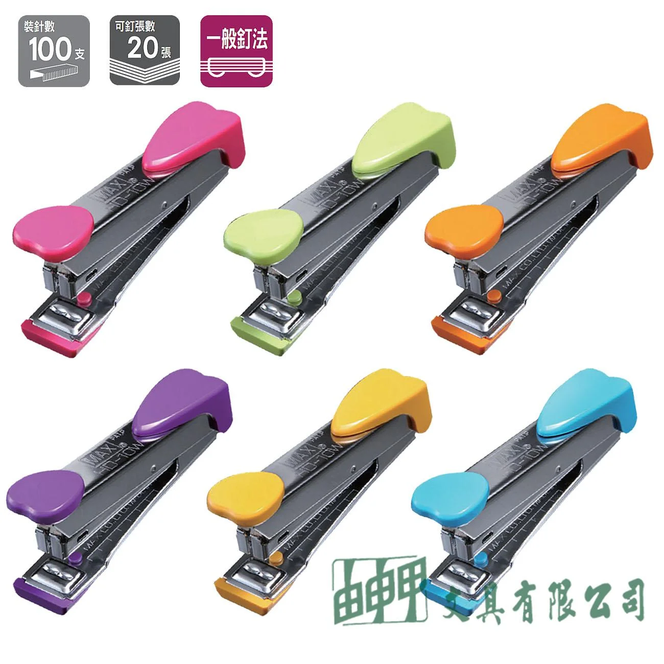 MAX HD-10W 釘書機