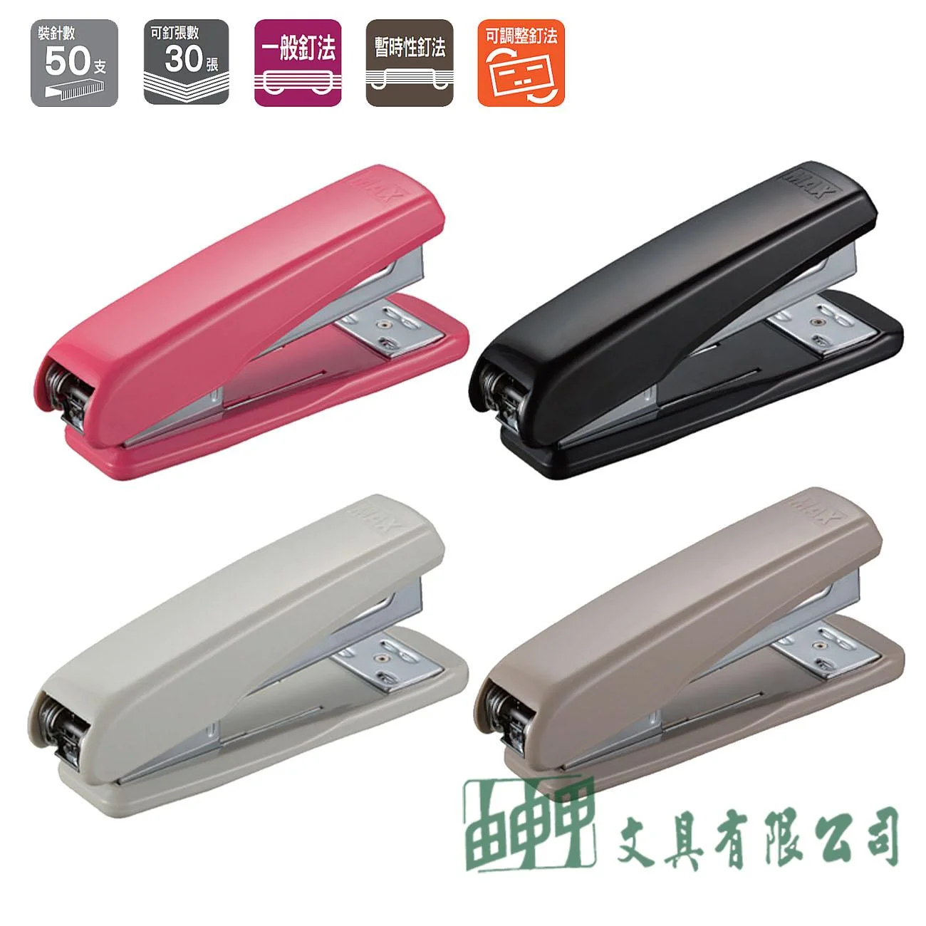 MAX HD-50 釘書機