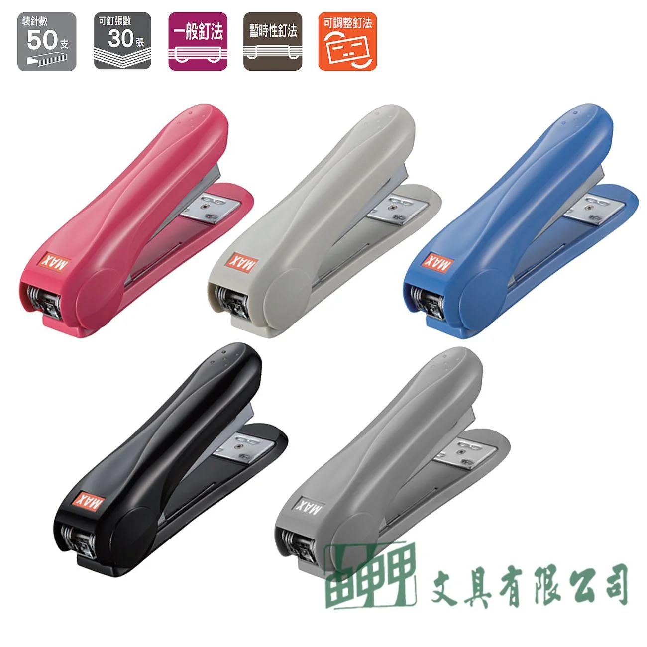 MAX HD-50 新型釘書機
