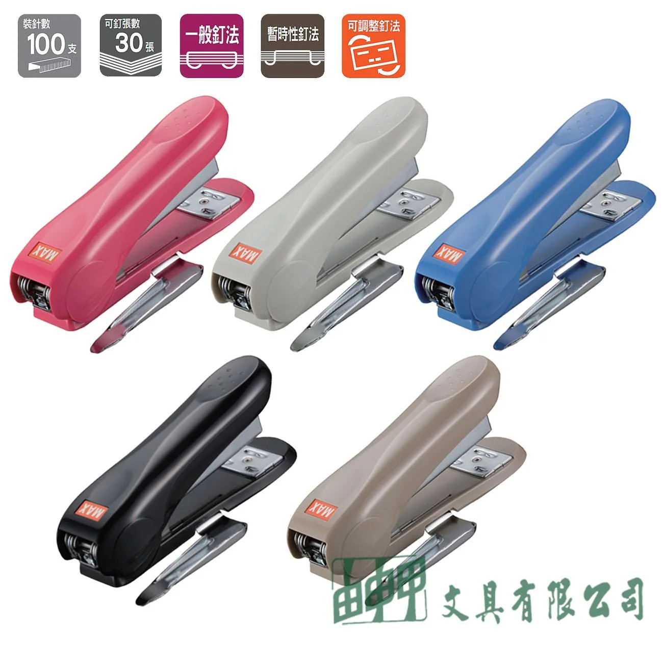 MAX HD-88R 訂書機(帶除針器)