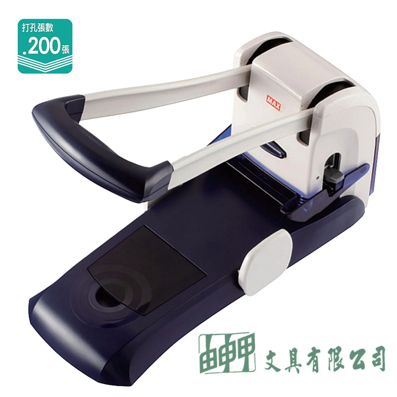 MAX DP-200 PUNCH 桌上型強力打孔機