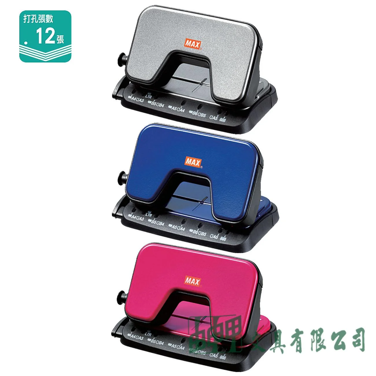 MAX DP-15T SCOOVA 新型省力打孔機