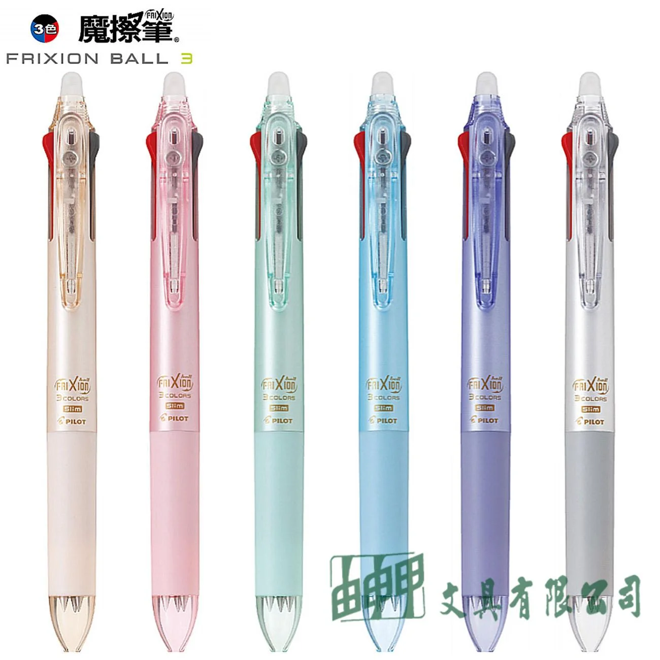 PILOT百樂 LKFBS-60UF 三色按鍵魔擦筆Slim-0.38