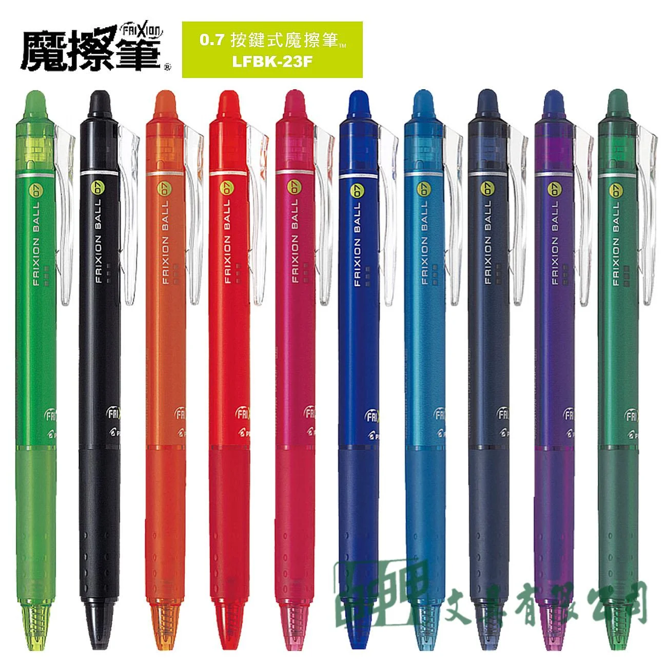 PILOT百樂 LFBK-23F 按鍵魔擦筆 0.7mm