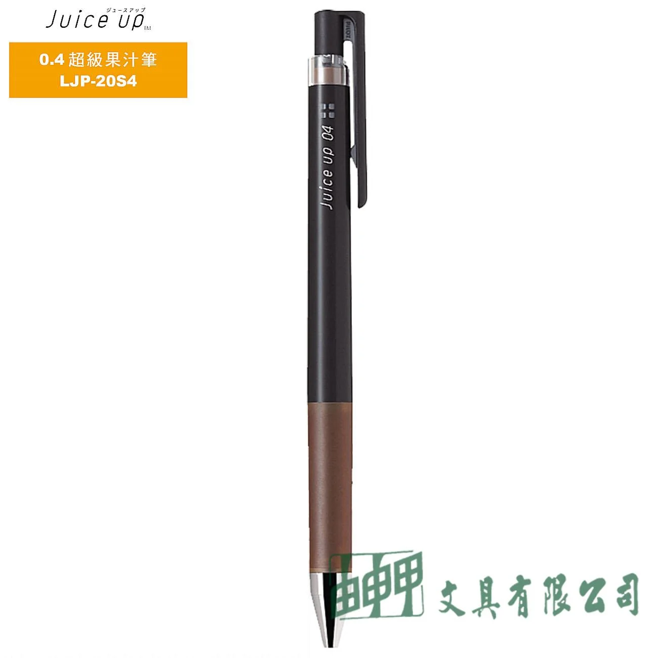 PILOT百樂 LJP-20S4 Juice up超級果汁筆 0.4