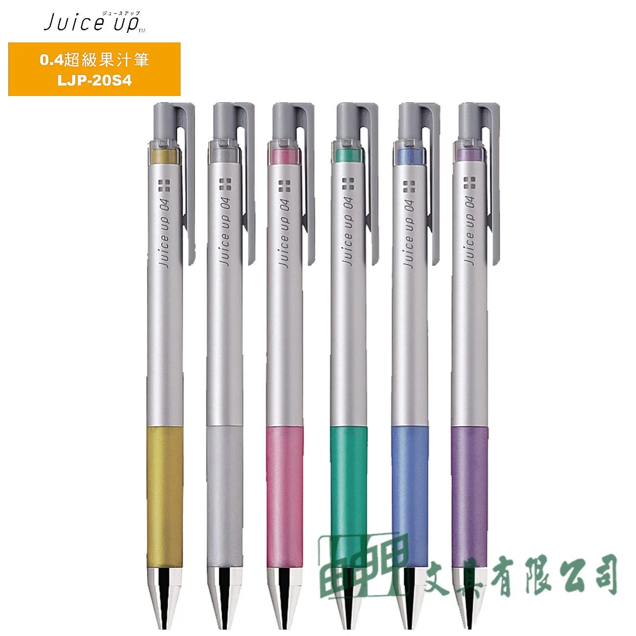 PILOT百樂 LJP-20S4 Juice up亮彩超級果汁筆 0.4