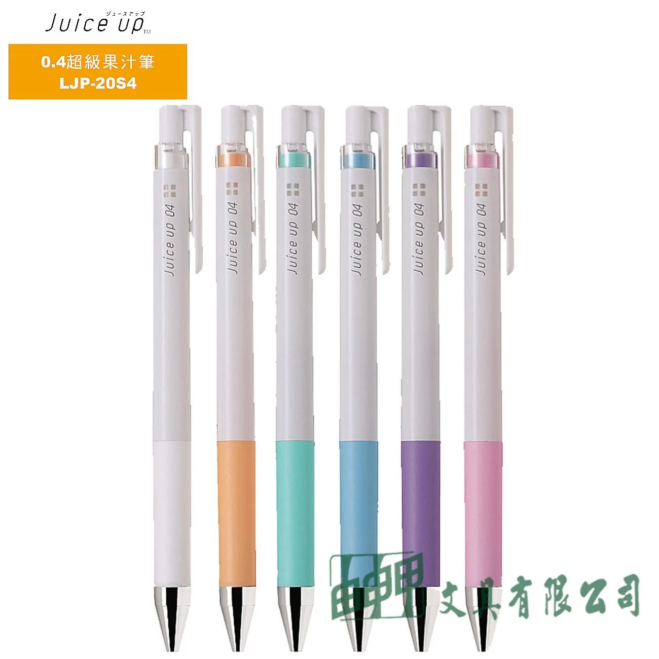 PILOT百樂 LJP-20S4 Juice up 粉彩超級果汁筆 0.4