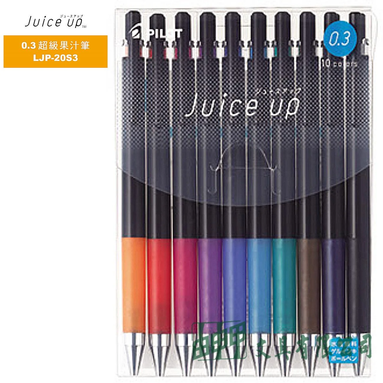 PILOT百樂 LJP-200S3-S10 Juice up超級果汁筆 0.3 (10色組)