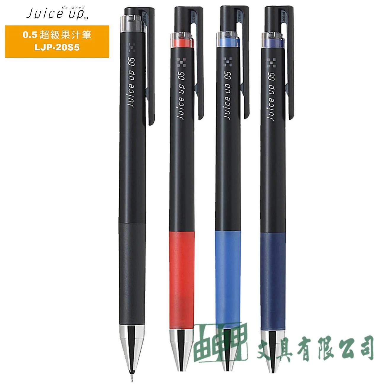 PILOT百樂 LJP-20S5  Juice up超級果汁筆 0.5