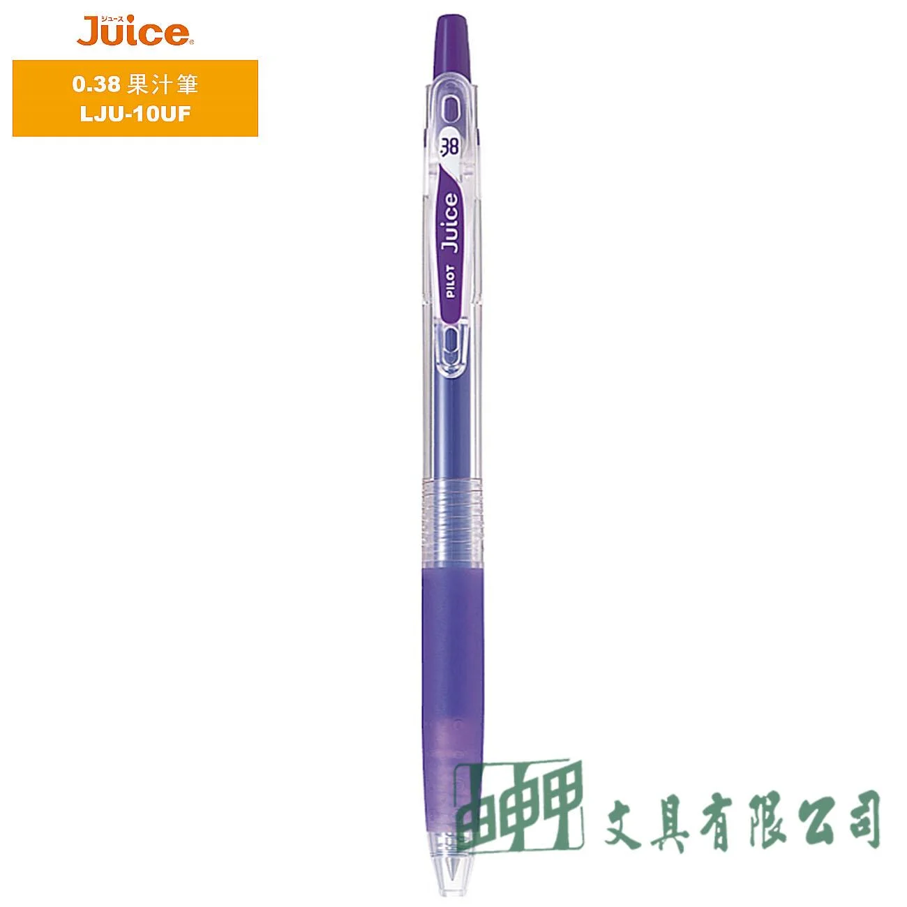 PILOT百樂 LJU-10UF Juice果汁筆0.38 
