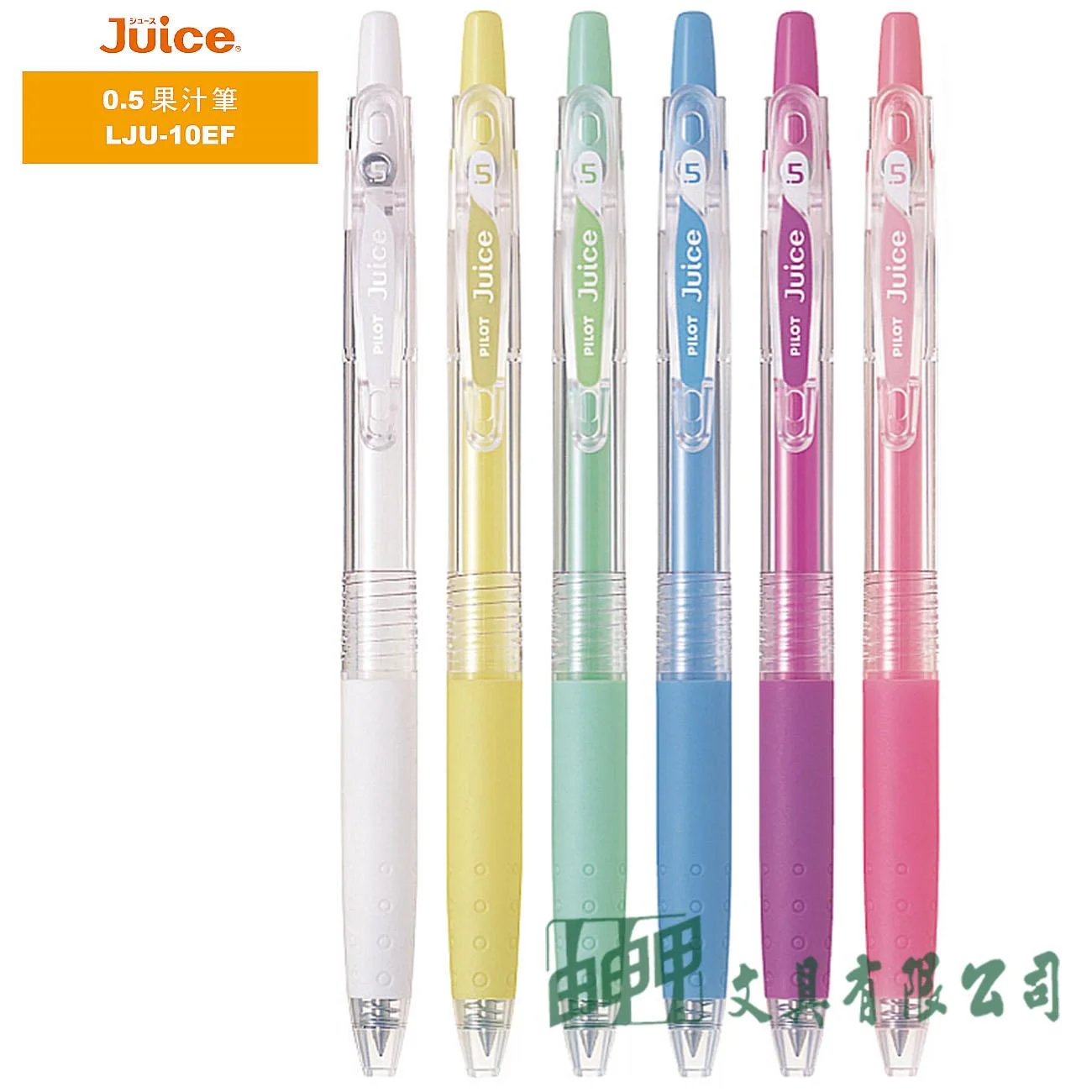 PILOT百樂 LJU-10EF Juice果汁筆/粉彩0.5