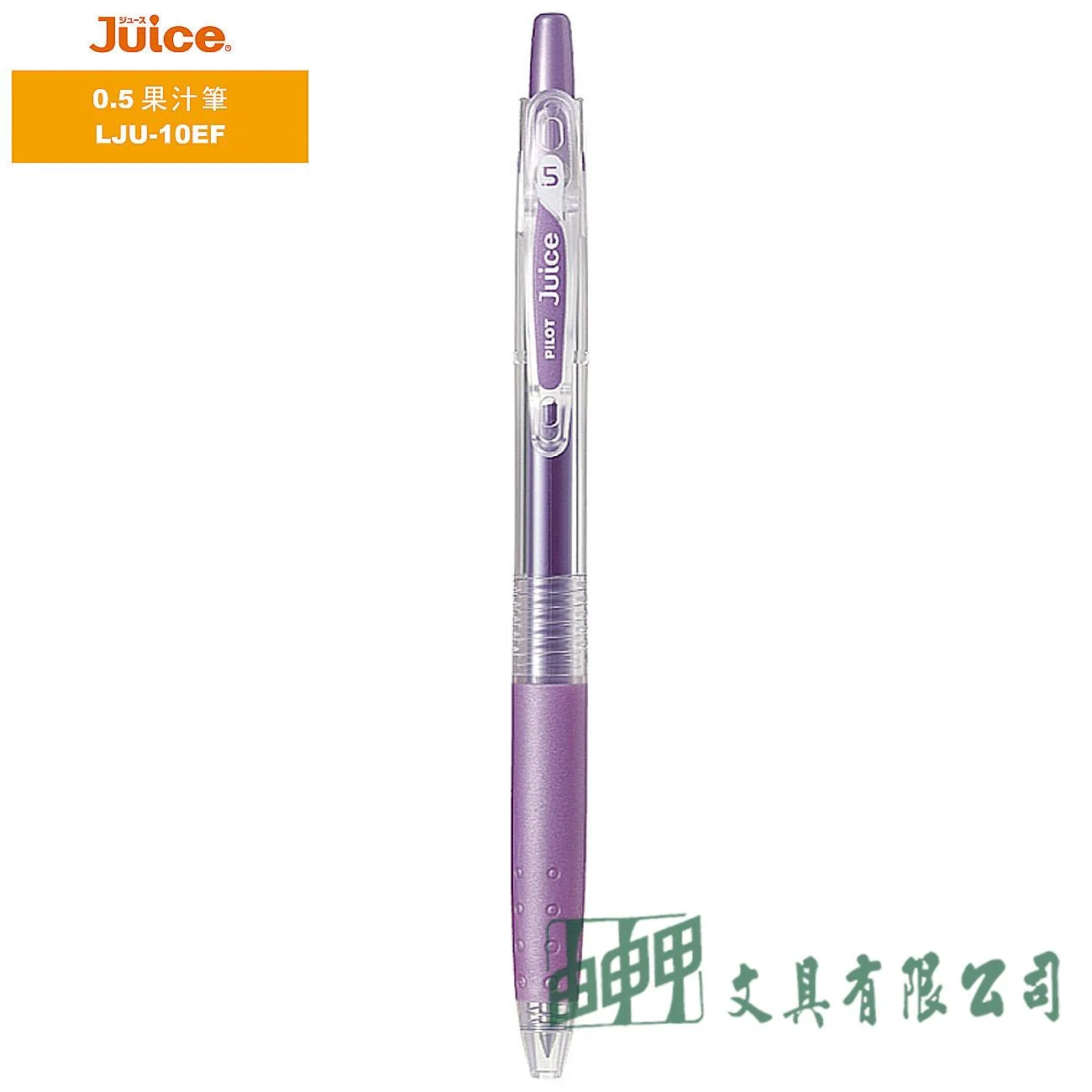 PILOT百樂 LJU-10EF Juice果汁筆/亮彩0.5