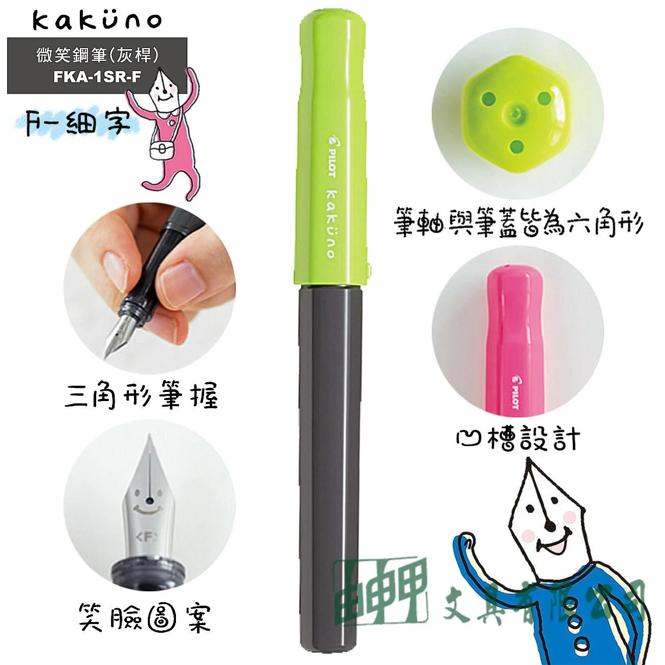 PILOT百樂 FKA-1SR-F Kakuno微笑鋼筆 (灰桿) F-細字