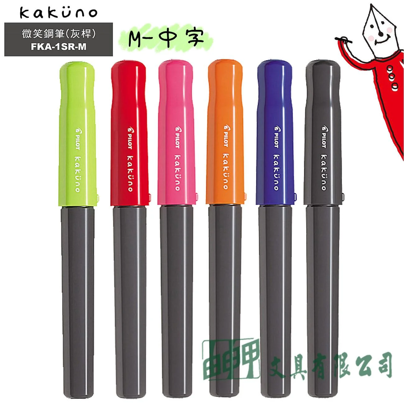 PILOT百樂 FKA-1SR-M Kakuno微笑鋼筆 (灰桿) M-中字
