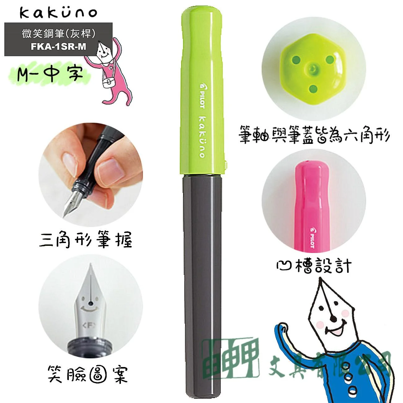 PILOT百樂 FKA-1SR-M Kakuno微笑鋼筆 (灰桿) M-中字