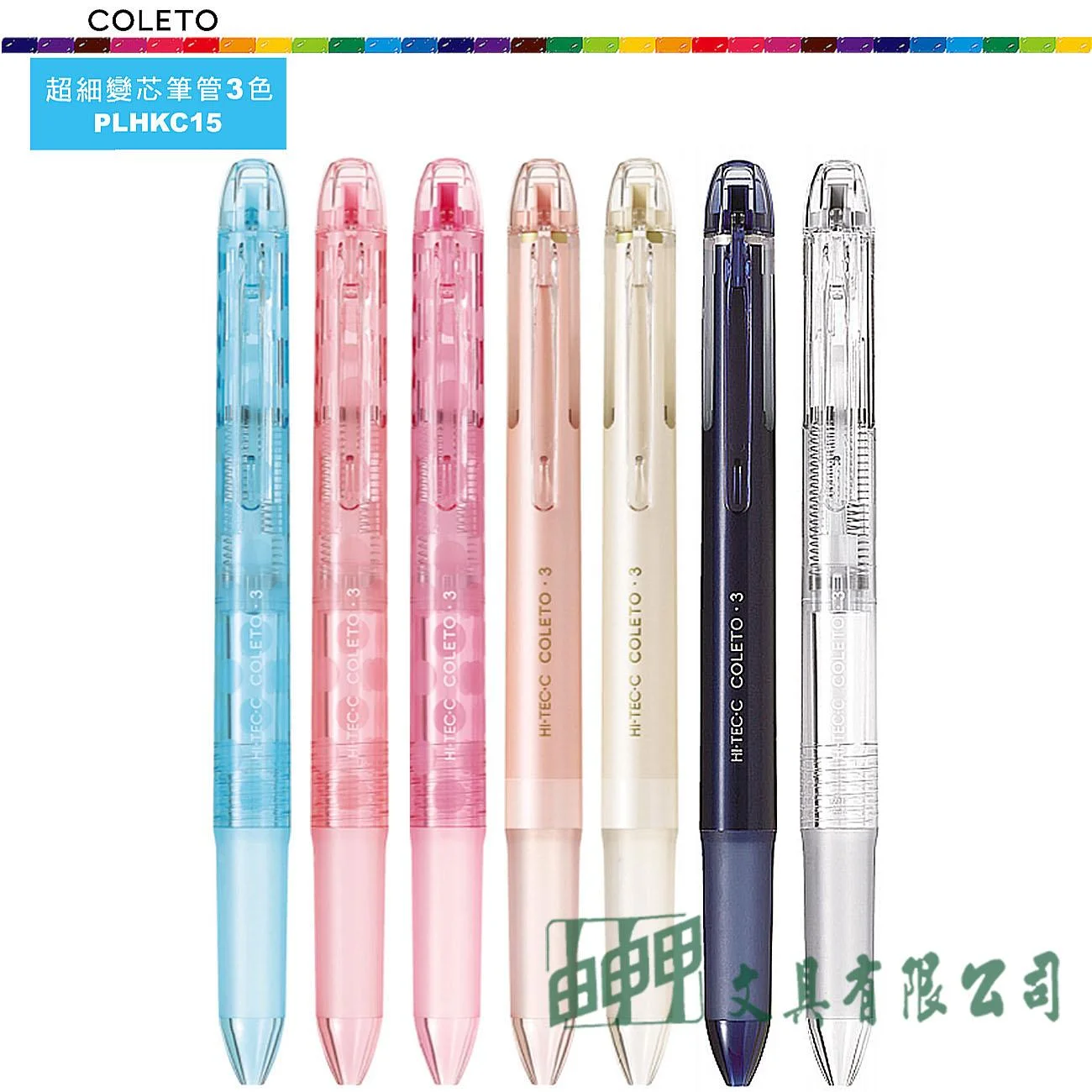 PILOT百樂 PLHKC15 超細變芯筆管 3色