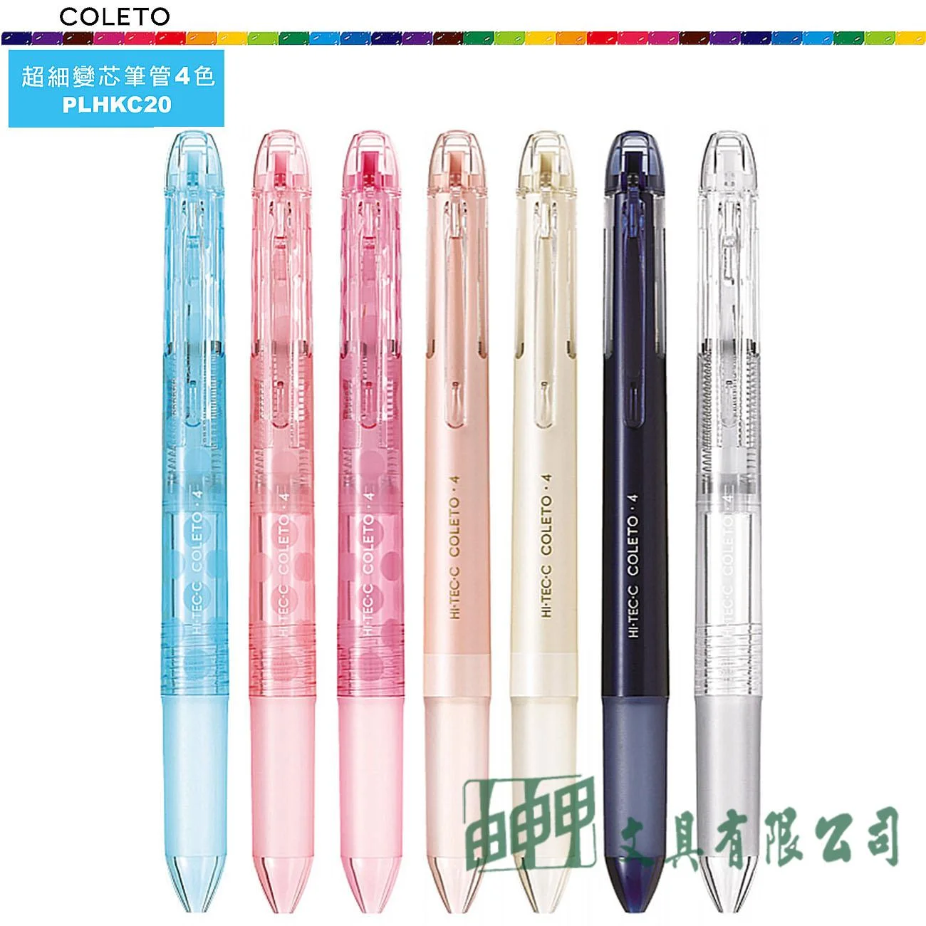 PILOT百樂 PLHKC20 超細變芯筆管 4色
