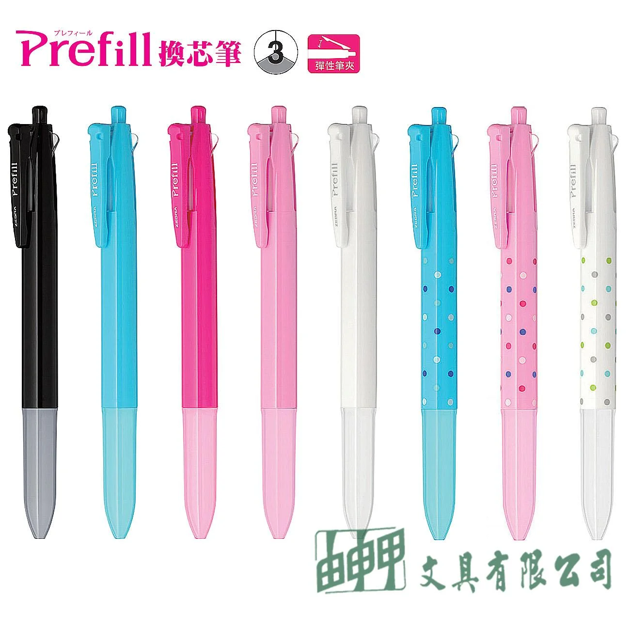 ZEBRA  S3A11 Prefill 換芯筆3色筆桿 